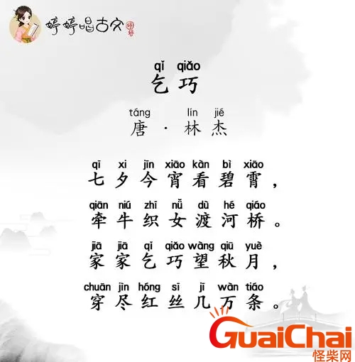乞巧的作者 乞巧写了什么
