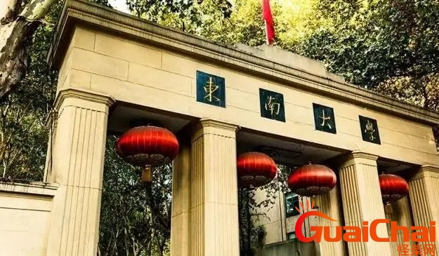 东南大学在哪个校区 东南大学是几档985