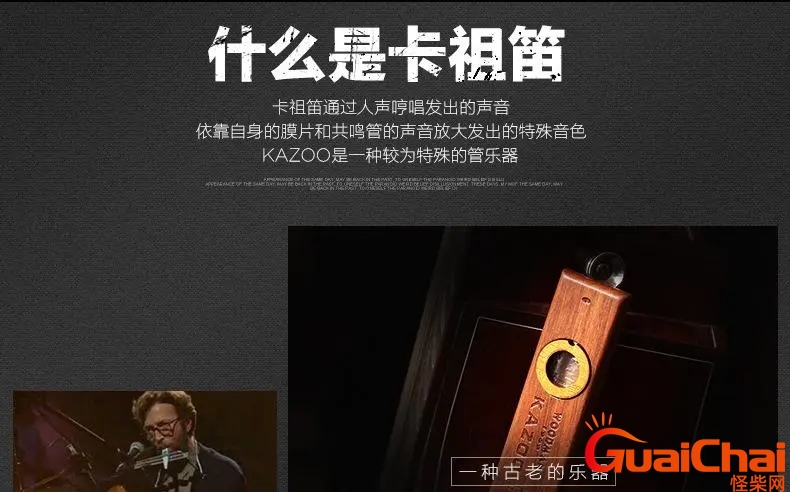 卡祖笛怎么吹 卡祖笛教程
