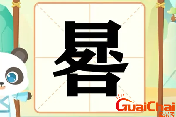 晷怎么读？晷是什么意思？