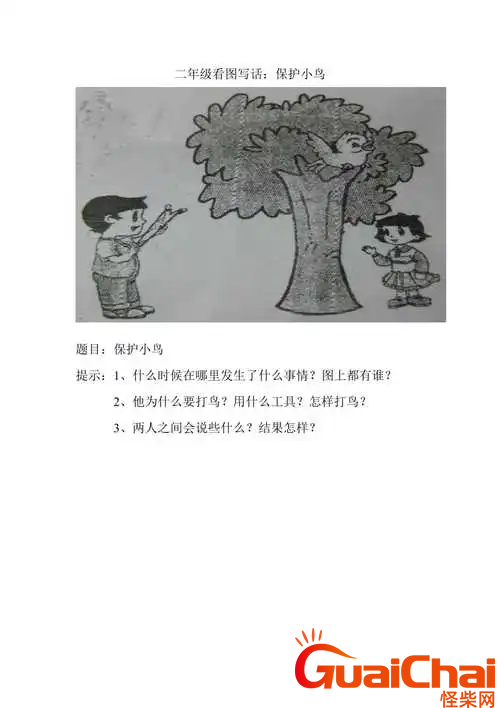 二年级看图写话有哪些？二年级看图写话范文