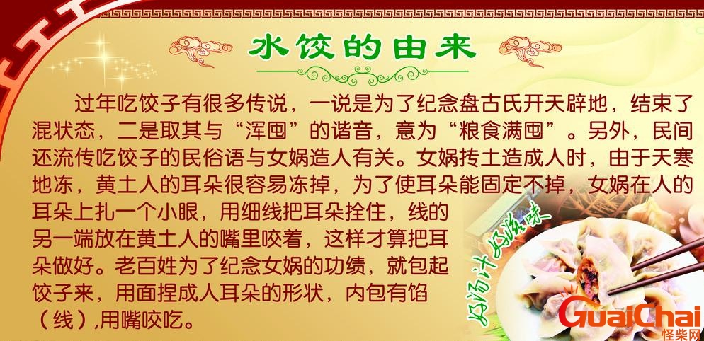 饺子是谁发明的 饺子是为了纪念谁的