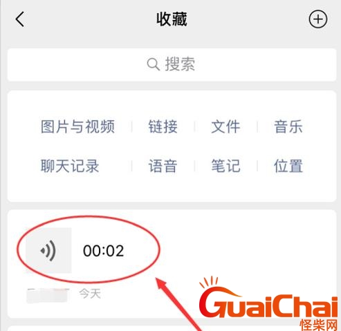微信语音怎么转发到QQ 微信语音怎么转发出去