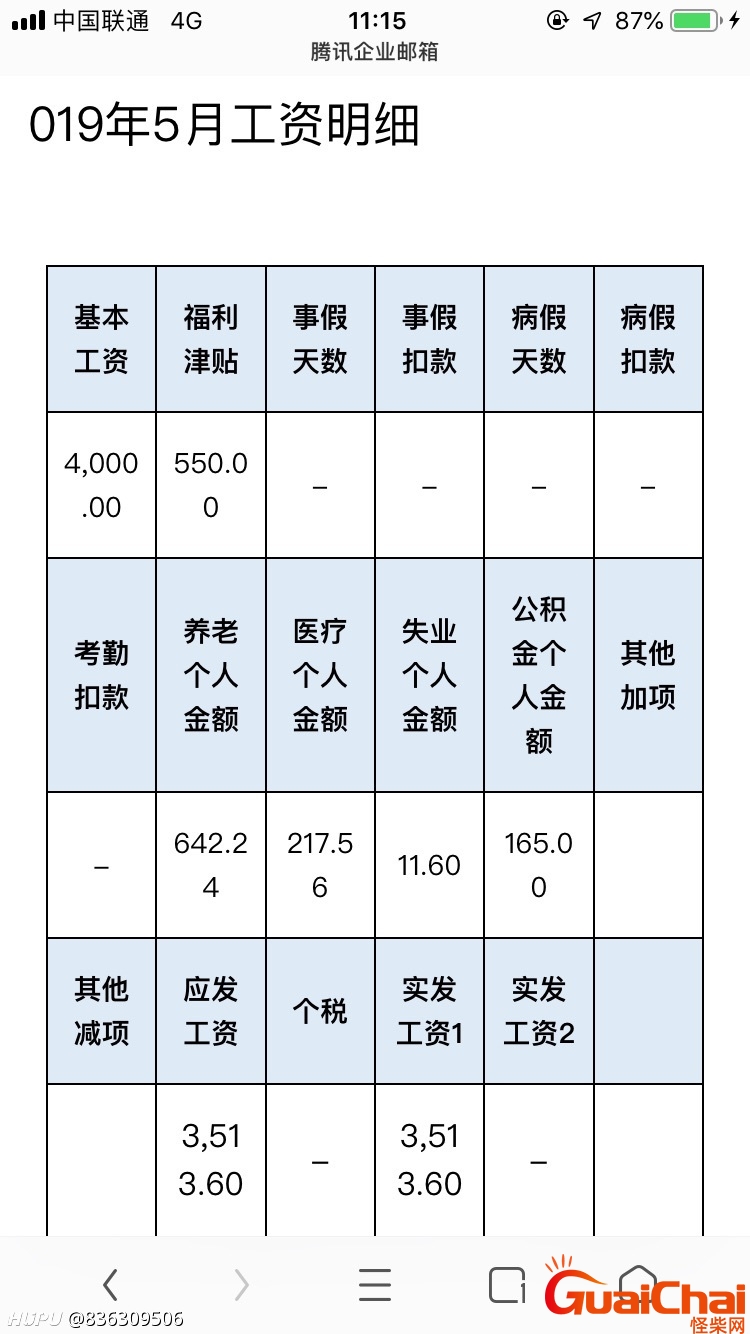 五险一个月要交多少钱怎么算？五险一个月个人扣多少钱