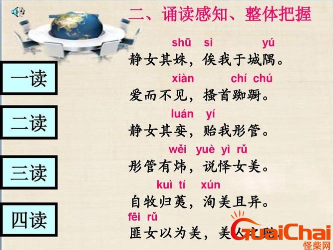 静女拼音朗读 静女讲的什么