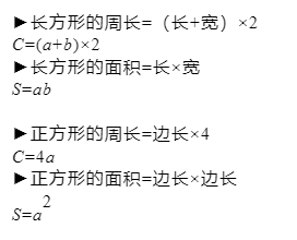 怎么求长方形、正方形的面积(面积公式)