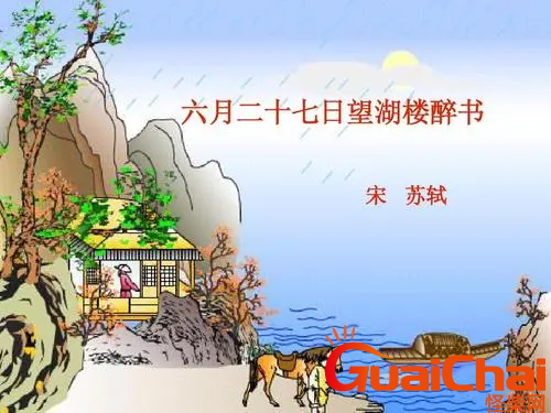 六月二十七日望湖楼醉书的诗意是什么？六月二十七日望湖楼醉书的原文