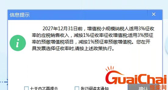 2024年开发票免税还是按照百分之一的税率？