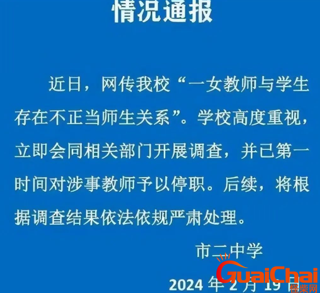 上海女教师出轨事件最新进展！开除她能否平息网上舆论？