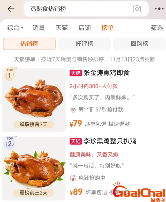 《再见爱人4》麦琳邪恶熏鸡是什么牌子？麦琳同款熏鸡推荐！