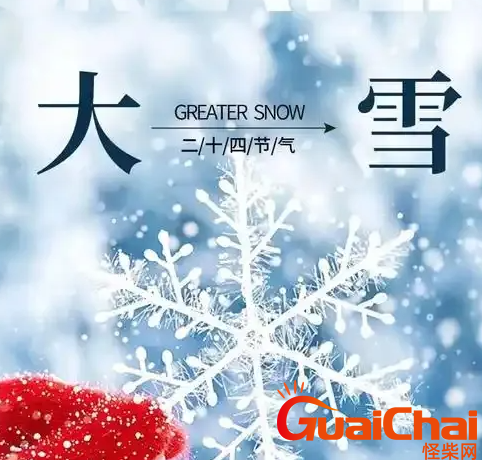 12月6日大雪！大雪节气的习俗有哪些？