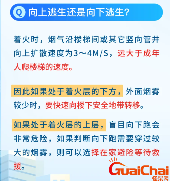 高层建筑发生火灾时，如何逃生？高层火灾的自救方法？